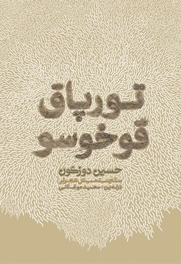 تورپاق قوخوسو
